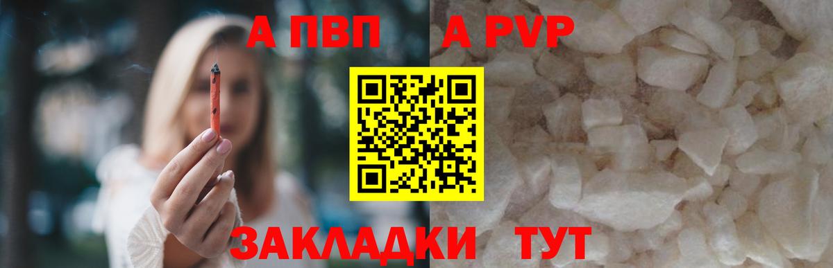 Alfa_PVP кристаллы Алейск