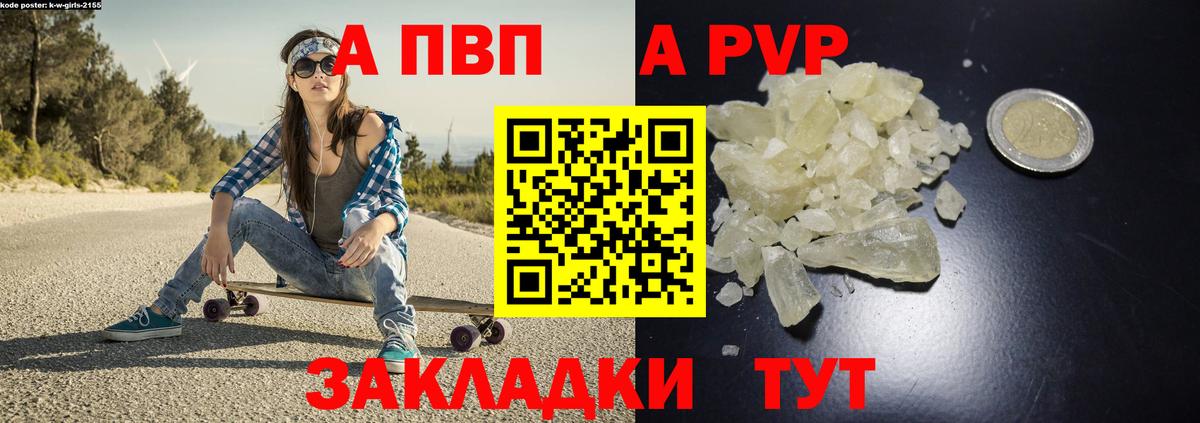 Alpha-PVP СК  А ПВП Crystall  APVP  Алейск  Альфа ПВП СК  Вход с VPN 