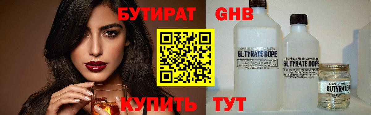 Алейск  БУТИРАТ BDO 33%  Вход с VPN 