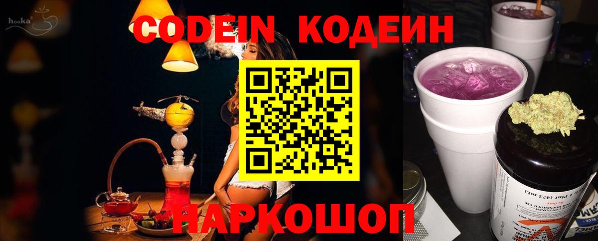 Codein напиток Lean (лин) Алейск