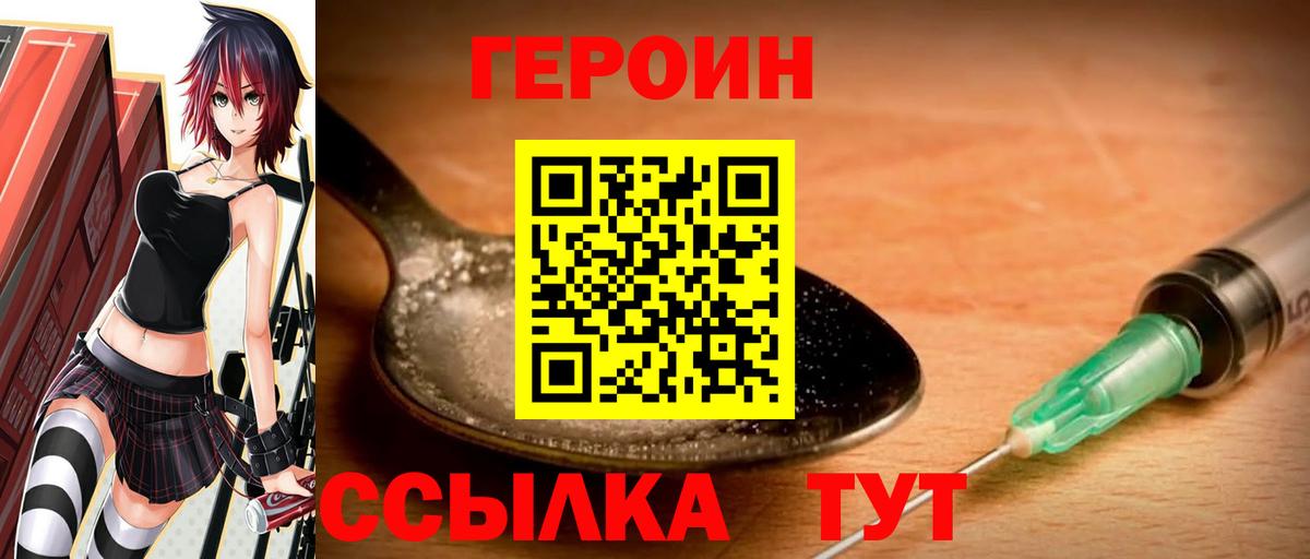 Алейск  ГЕРОИН белый  Вход с VPN 