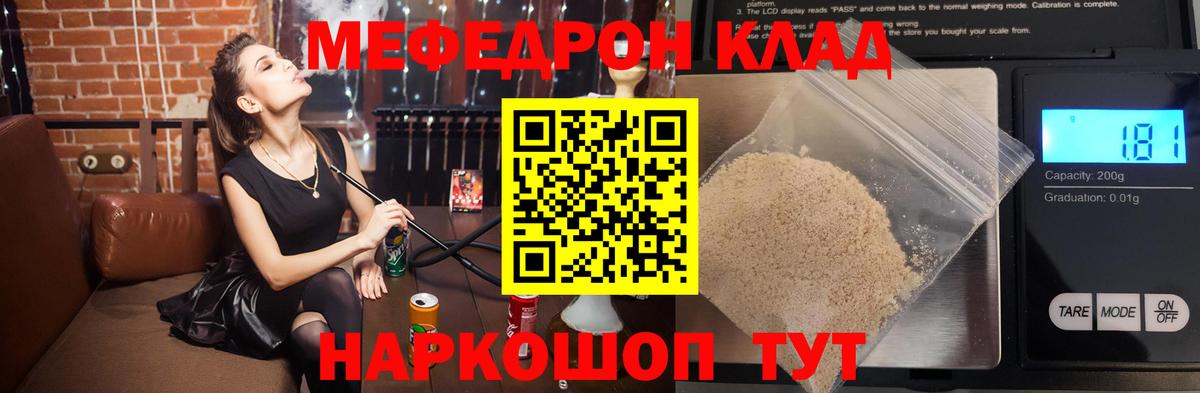 Мефедрон кристаллы Алейск