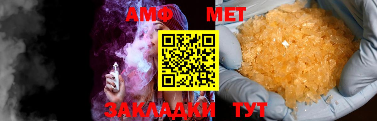 МЕТАМФЕТАМИН кристалл Алейск