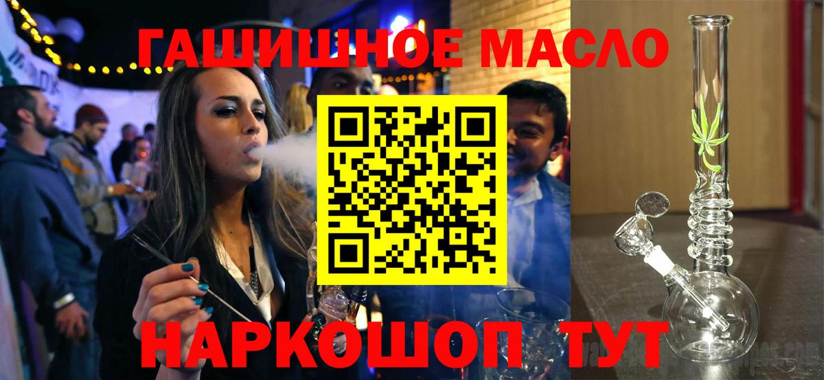 ТГК THC oil Алейск